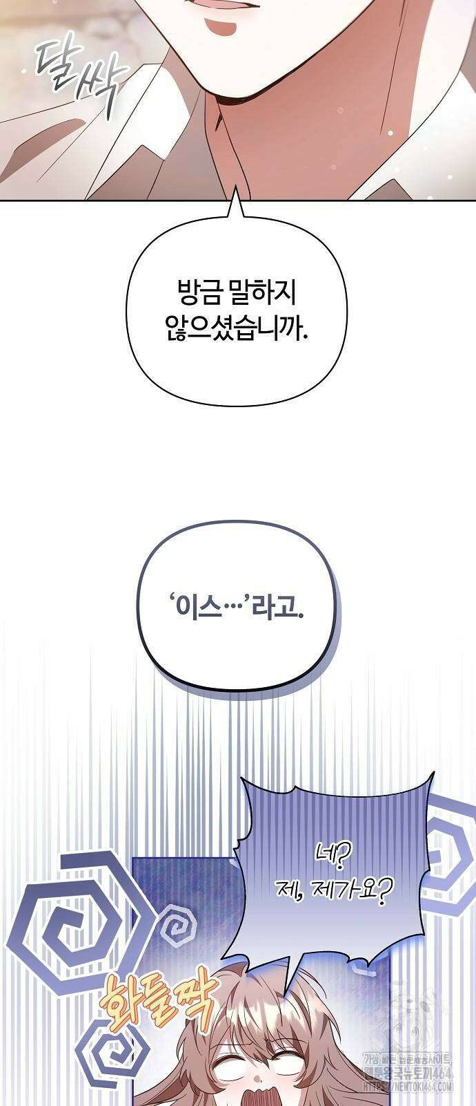 바라건대, 당신의 자비를 13화 12