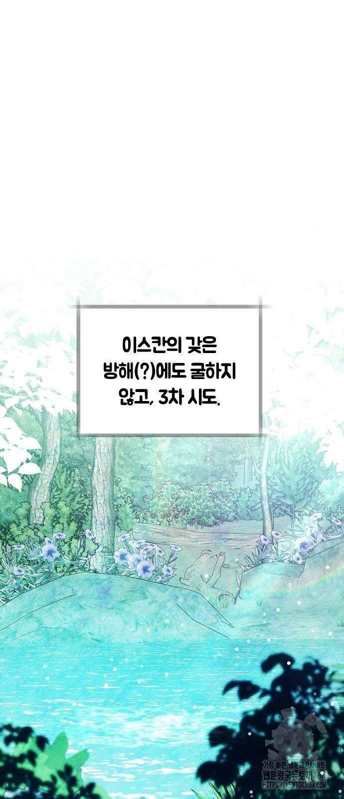 바라건대, 당신의 자비를 13화 18