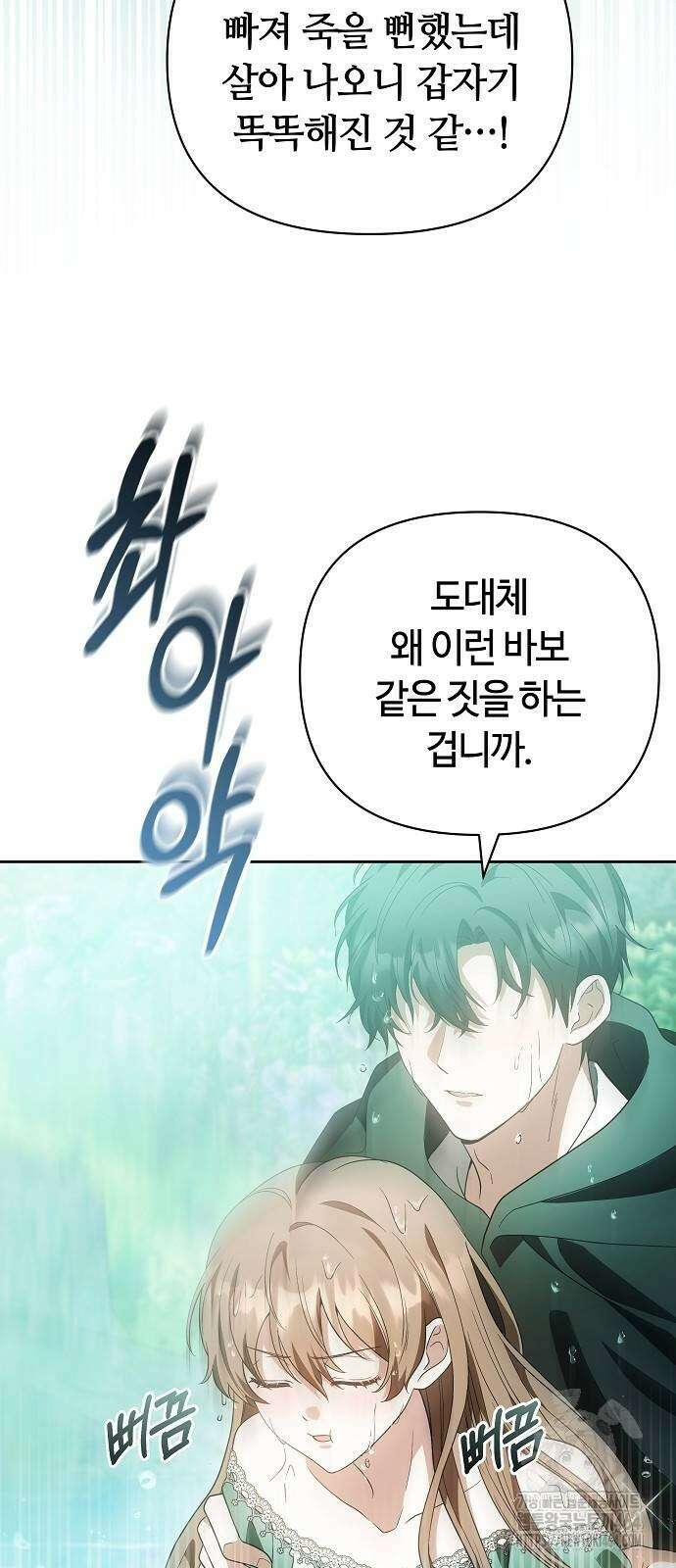 바라건대, 당신의 자비를 13화 22