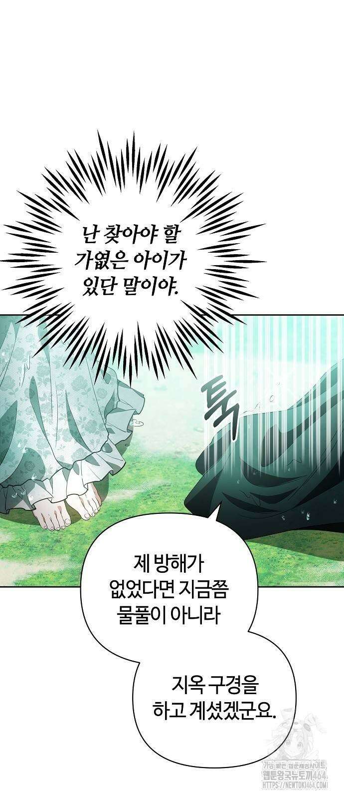 바라건대, 당신의 자비를 13화 27