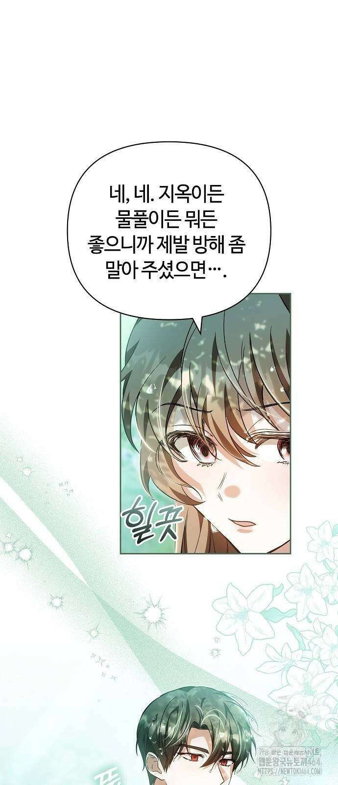 바라건대, 당신의 자비를 13화 28