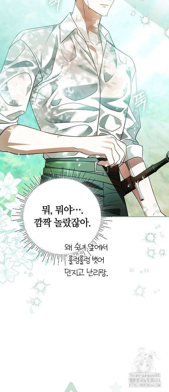 바라건대, 당신의 자비를 13화 29