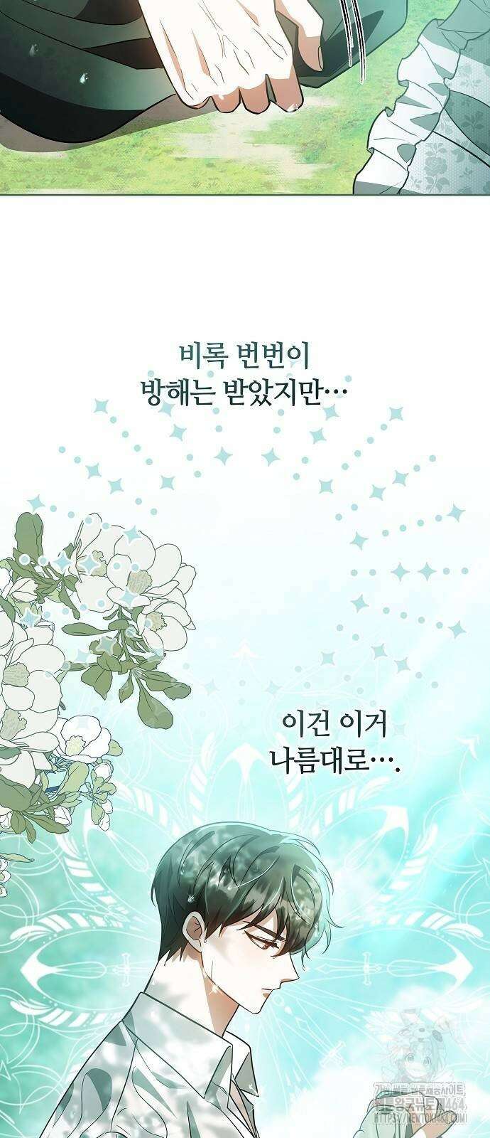 바라건대, 당신의 자비를 13화 31