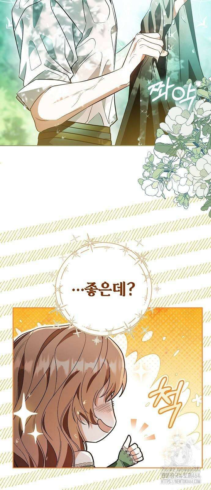 바라건대, 당신의 자비를 13화 32