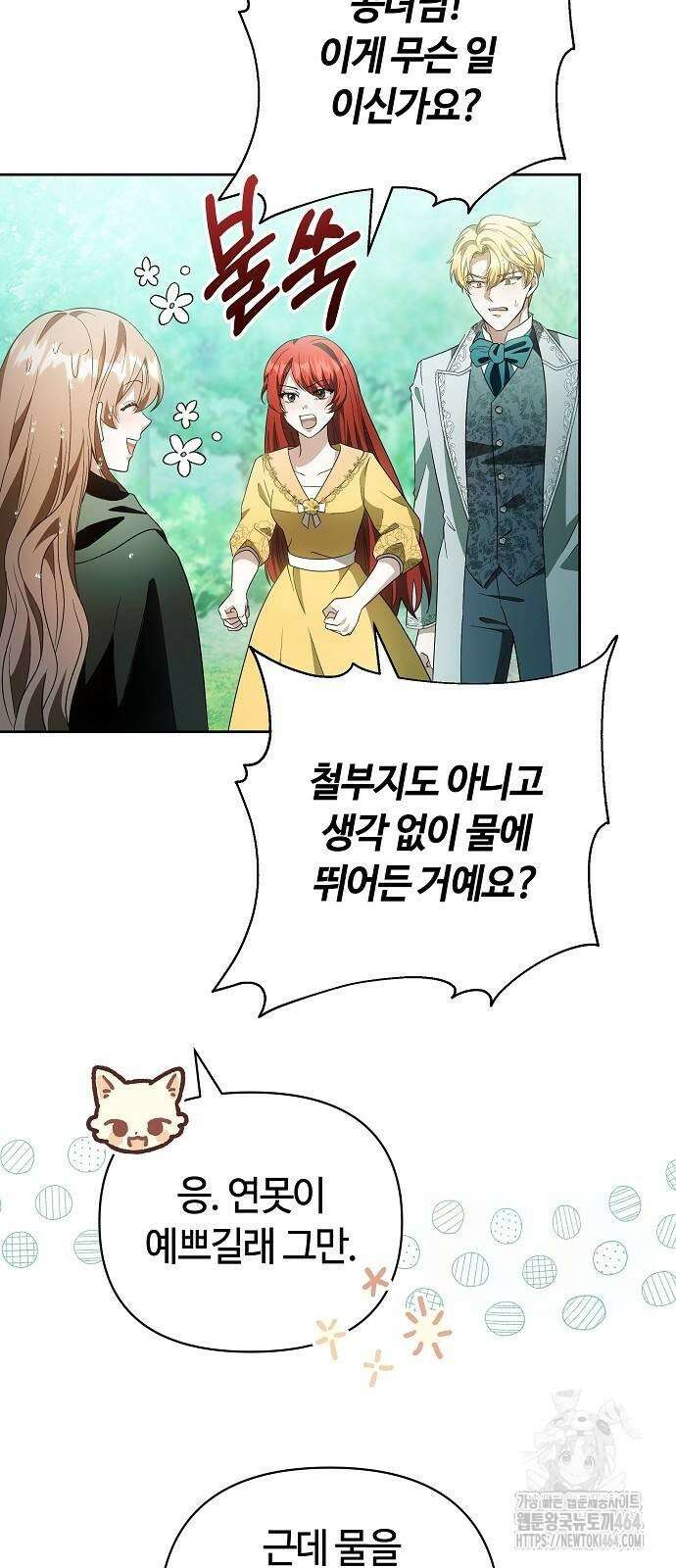 바라건대, 당신의 자비를 13화 50