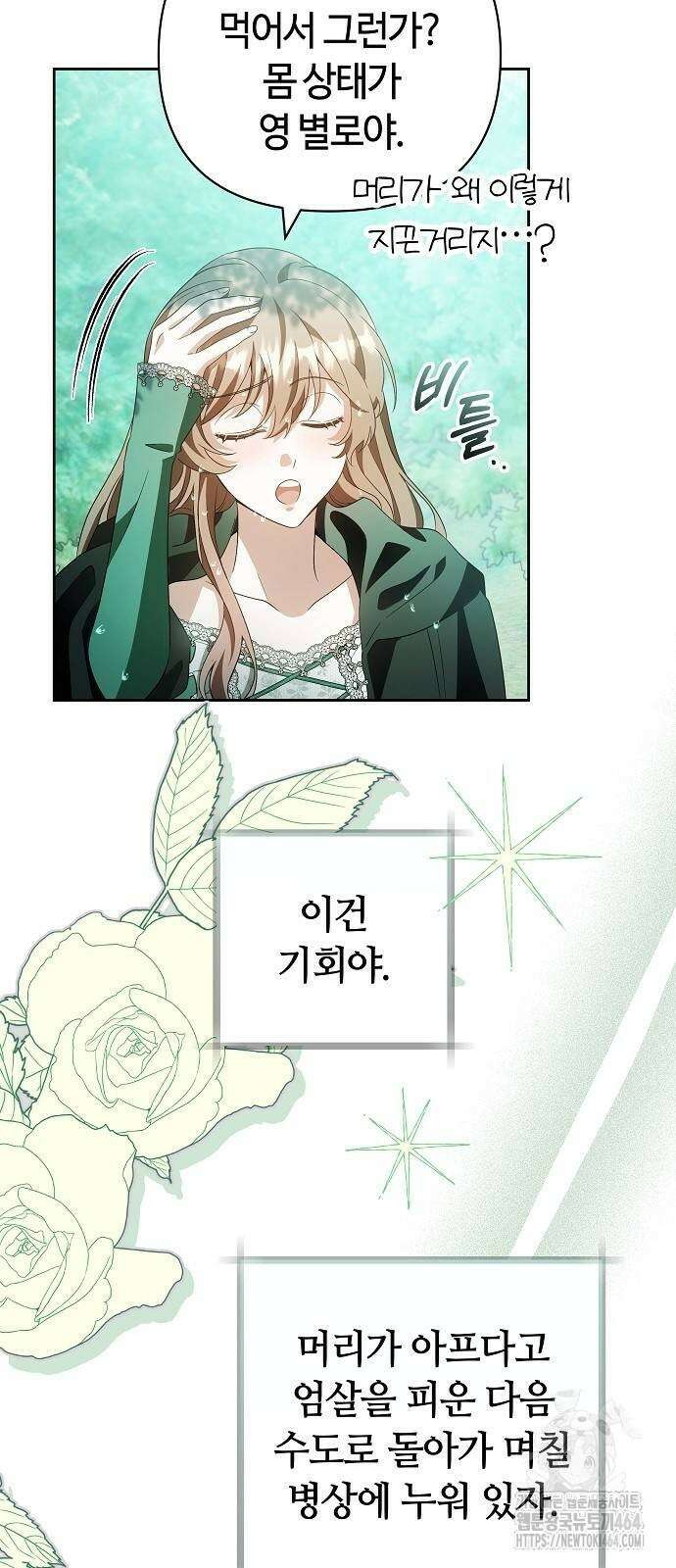 바라건대, 당신의 자비를 13화 51