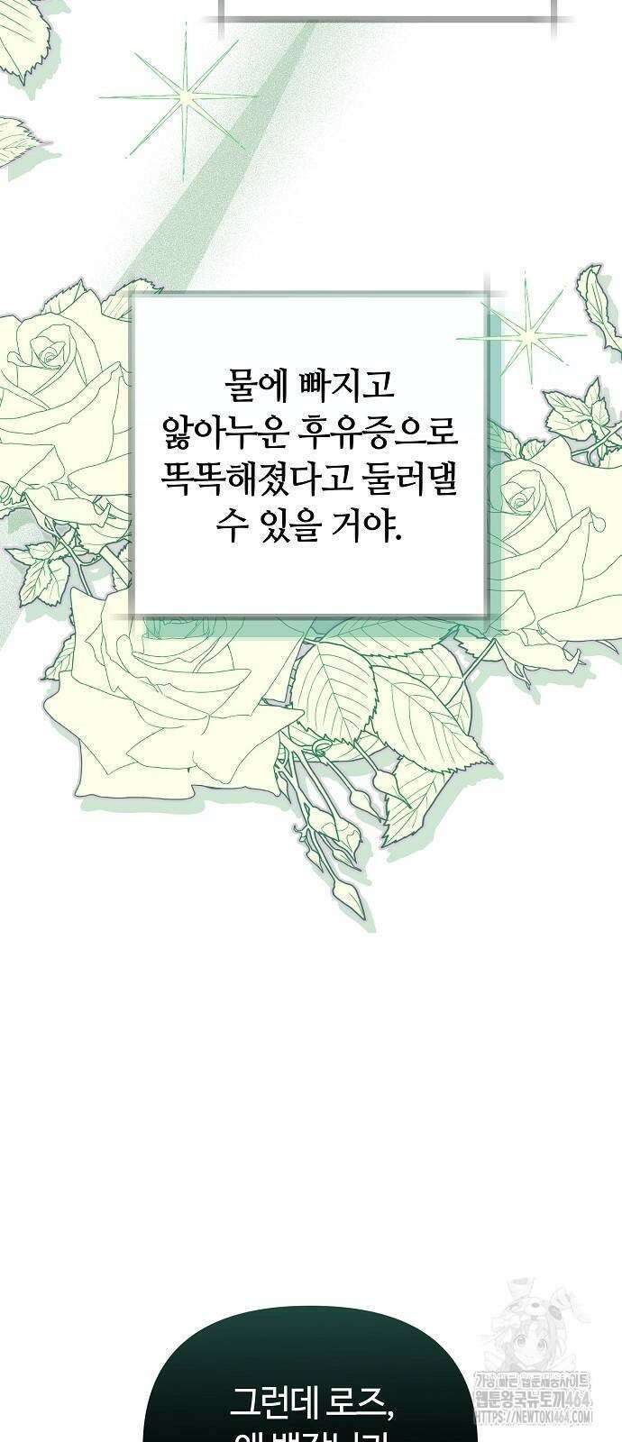 바라건대, 당신의 자비를 13화 52