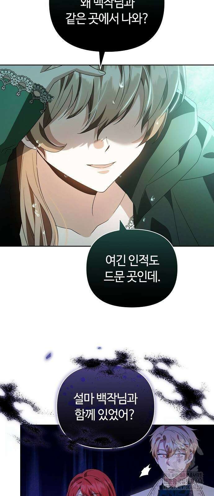 바라건대, 당신의 자비를 13화 53