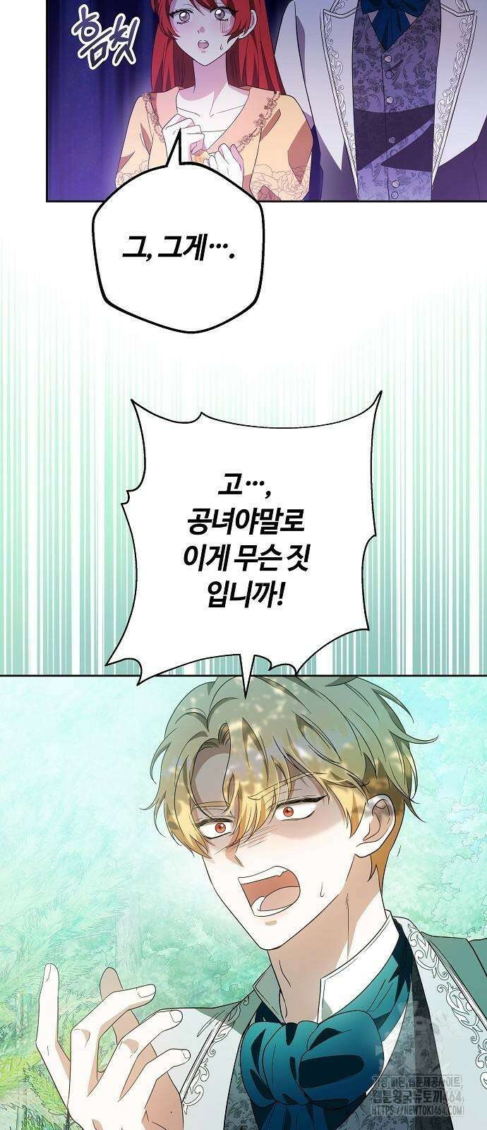 바라건대, 당신의 자비를 13화 54
