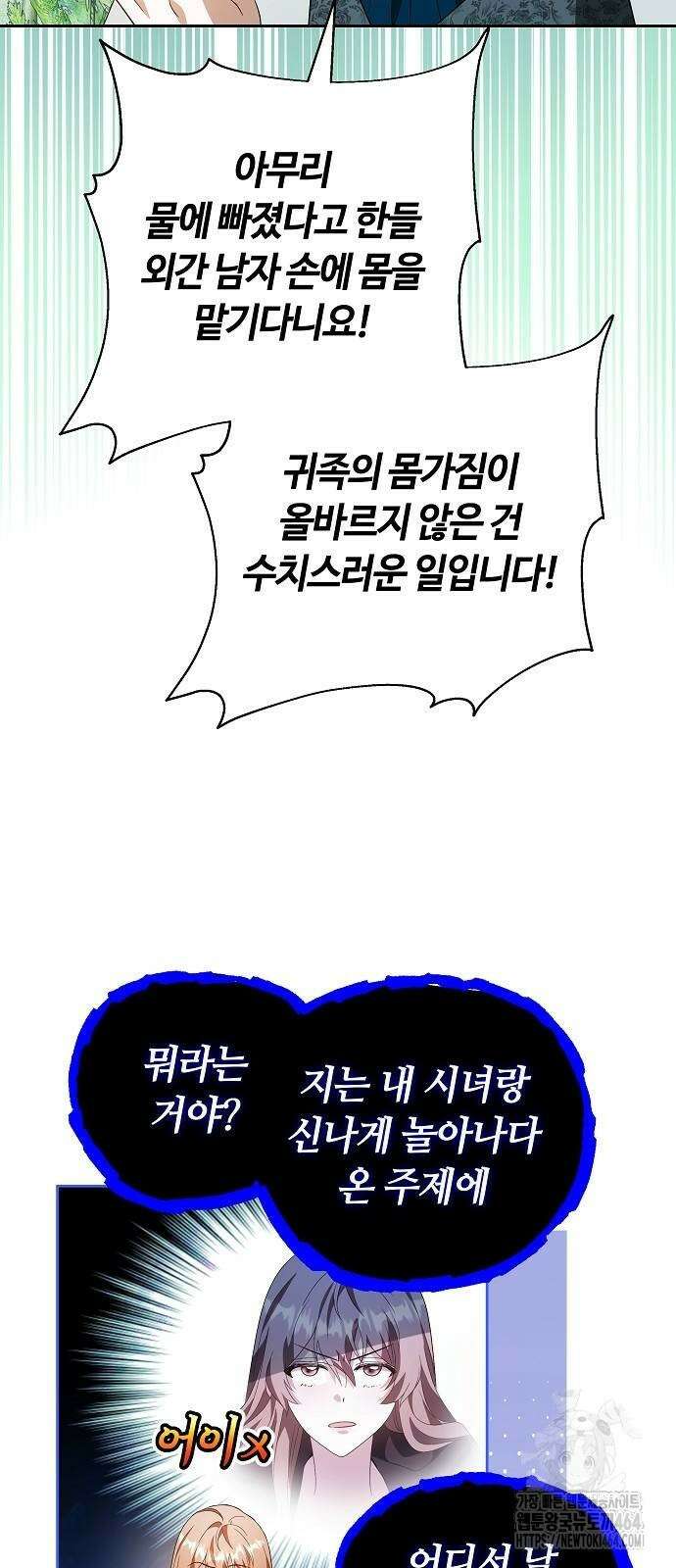 바라건대, 당신의 자비를 13화 55