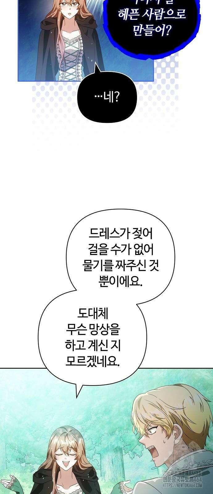 바라건대, 당신의 자비를 13화 56