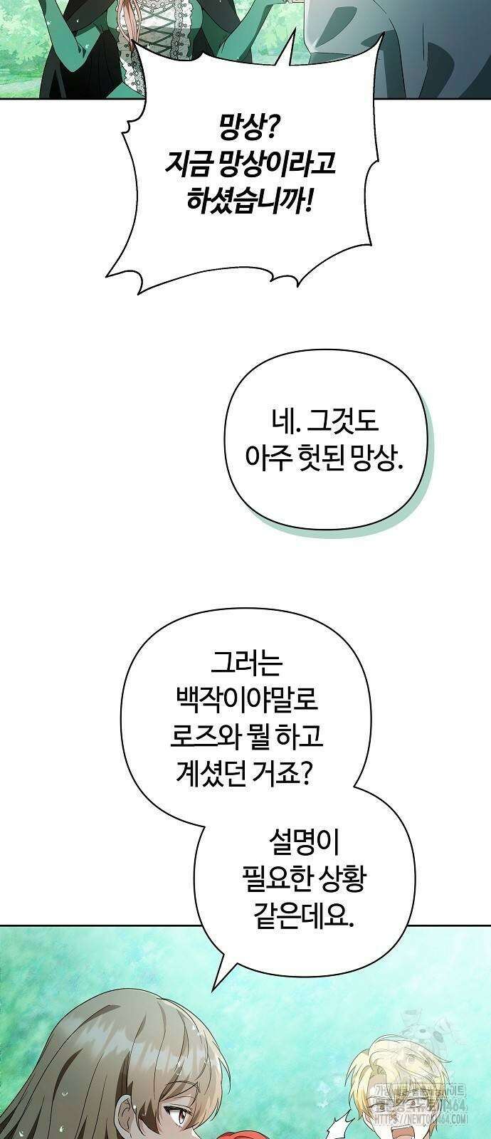 바라건대, 당신의 자비를 13화 57