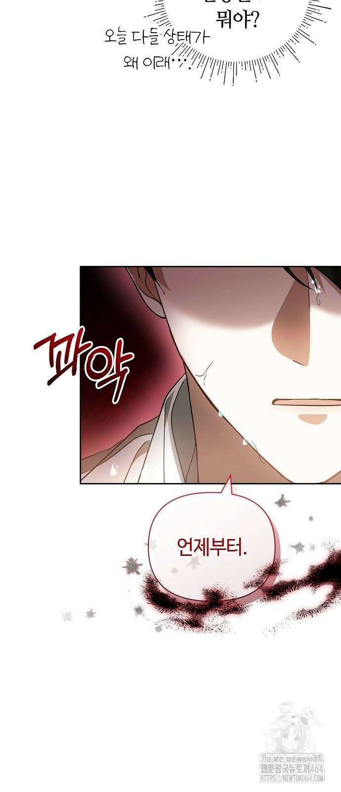 바라건대, 당신의 자비를 13화 66
