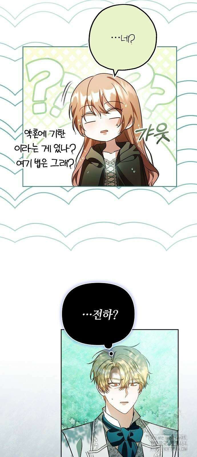 바라건대, 당신의 자비를 13화 69