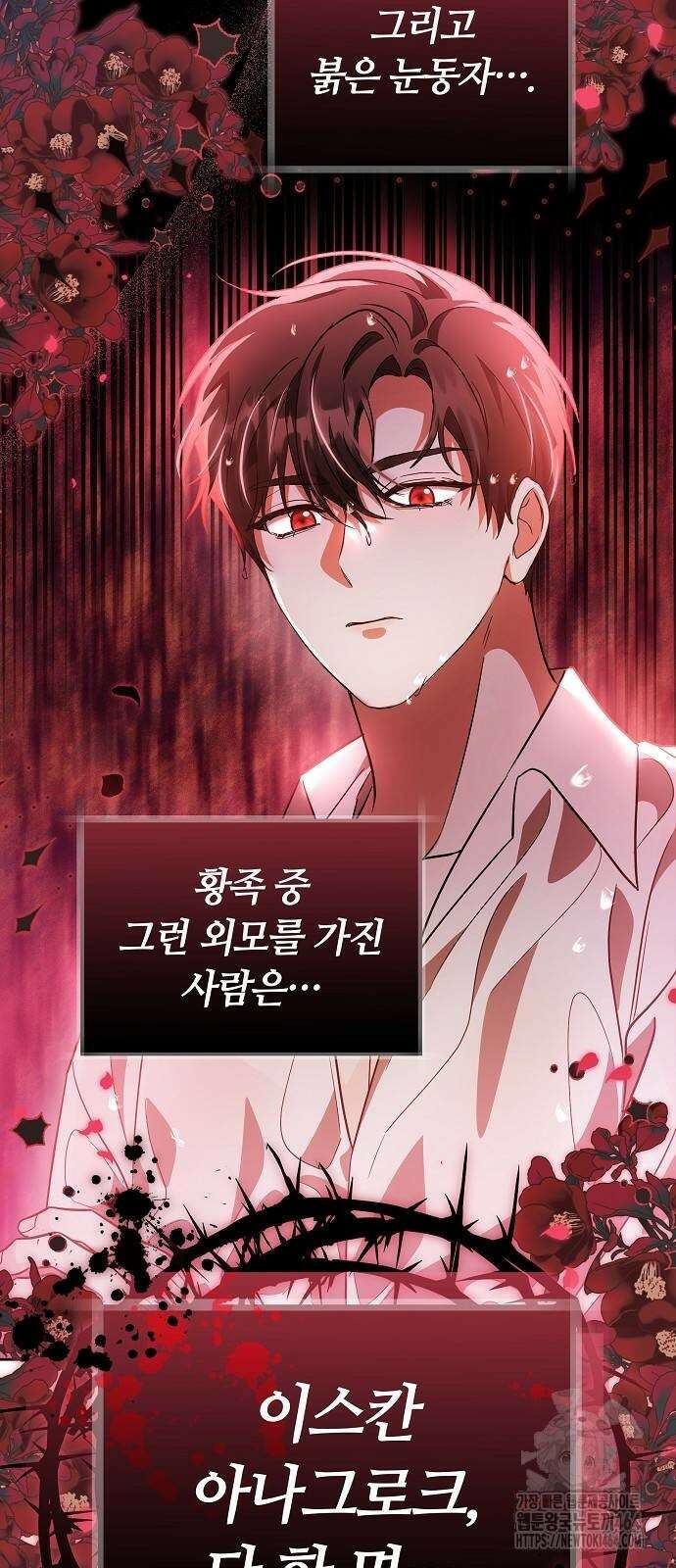 바라건대, 당신의 자비를 13화 72