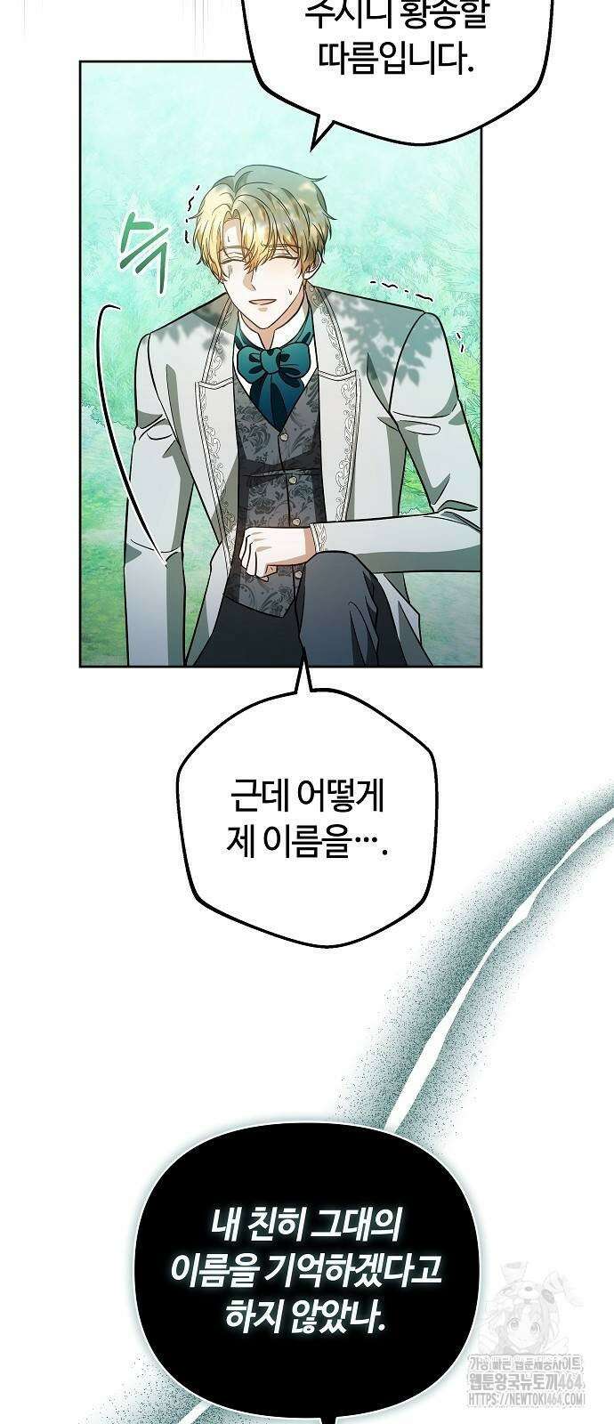 바라건대, 당신의 자비를 13화 75