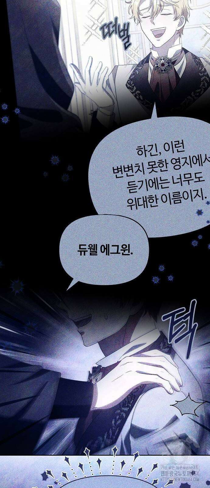 바라건대, 당신의 자비를 13화 78