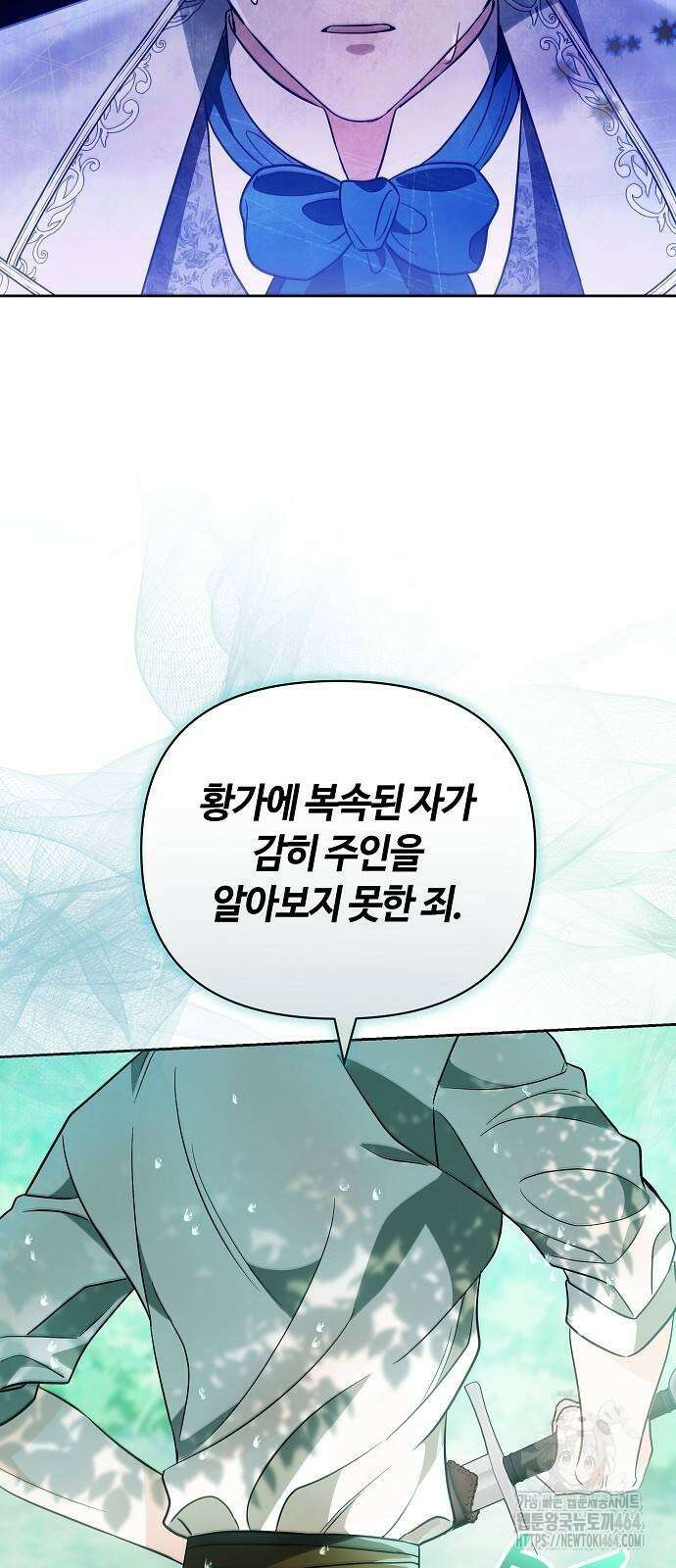 바라건대, 당신의 자비를 13화 80