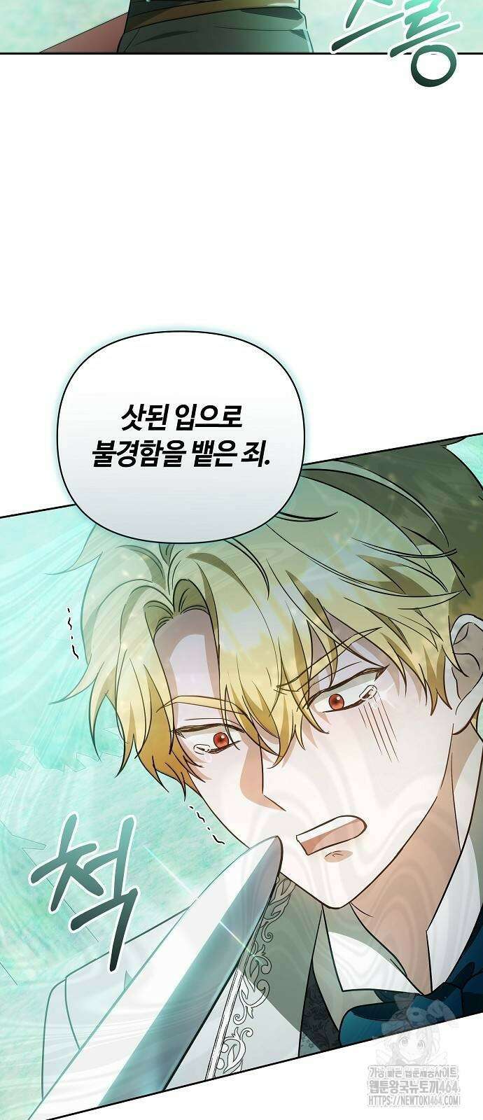 바라건대, 당신의 자비를 13화 81