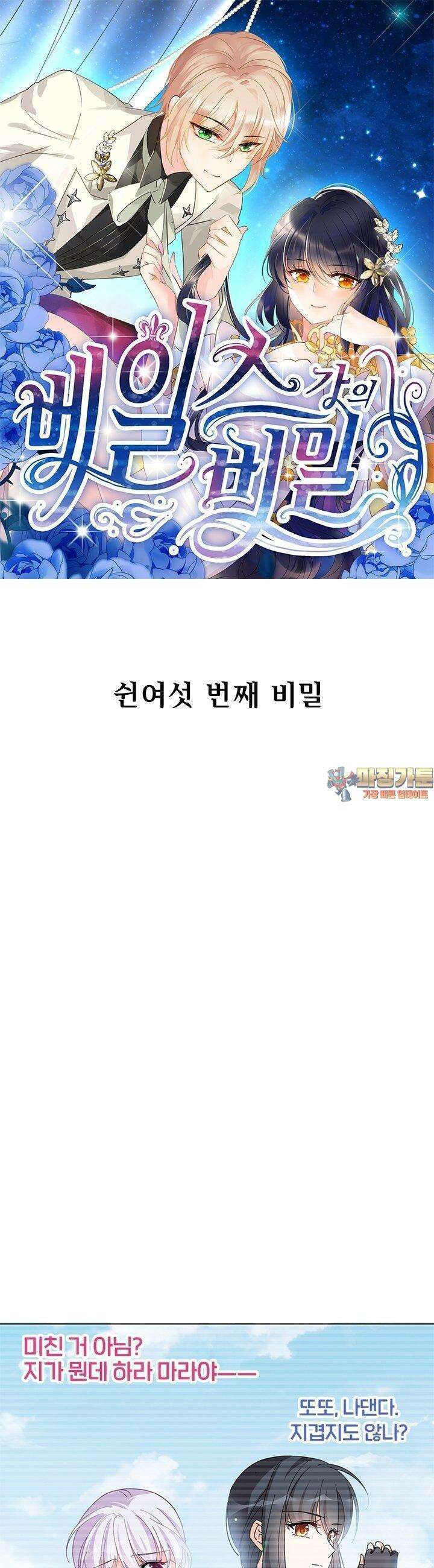 베일스 가의 비밀 56화 1