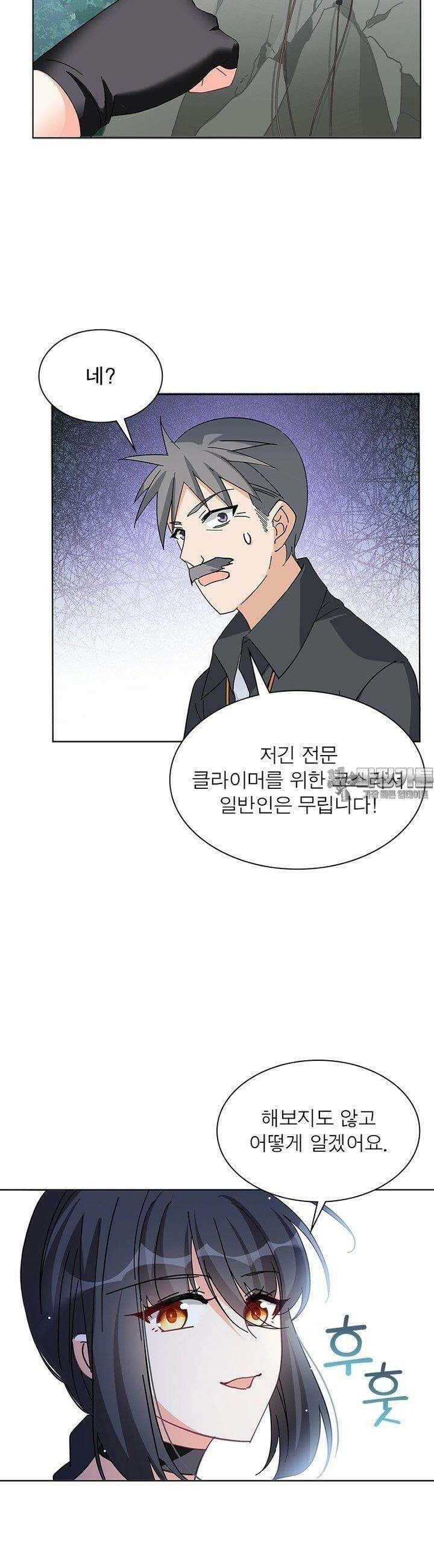 베일스 가의 비밀 56화 3
