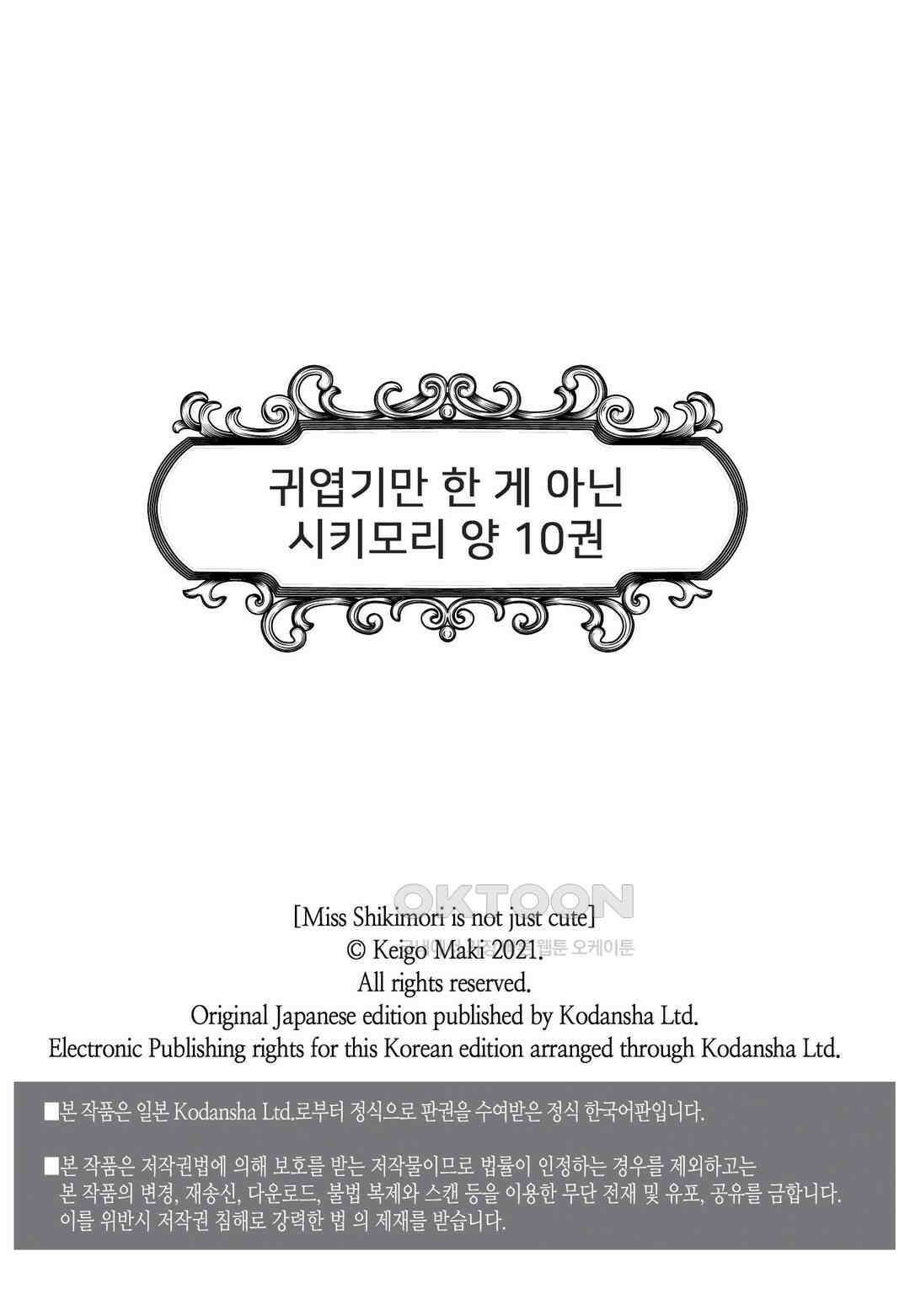 귀엽기만한게 아닌 시키모리양 102화 2