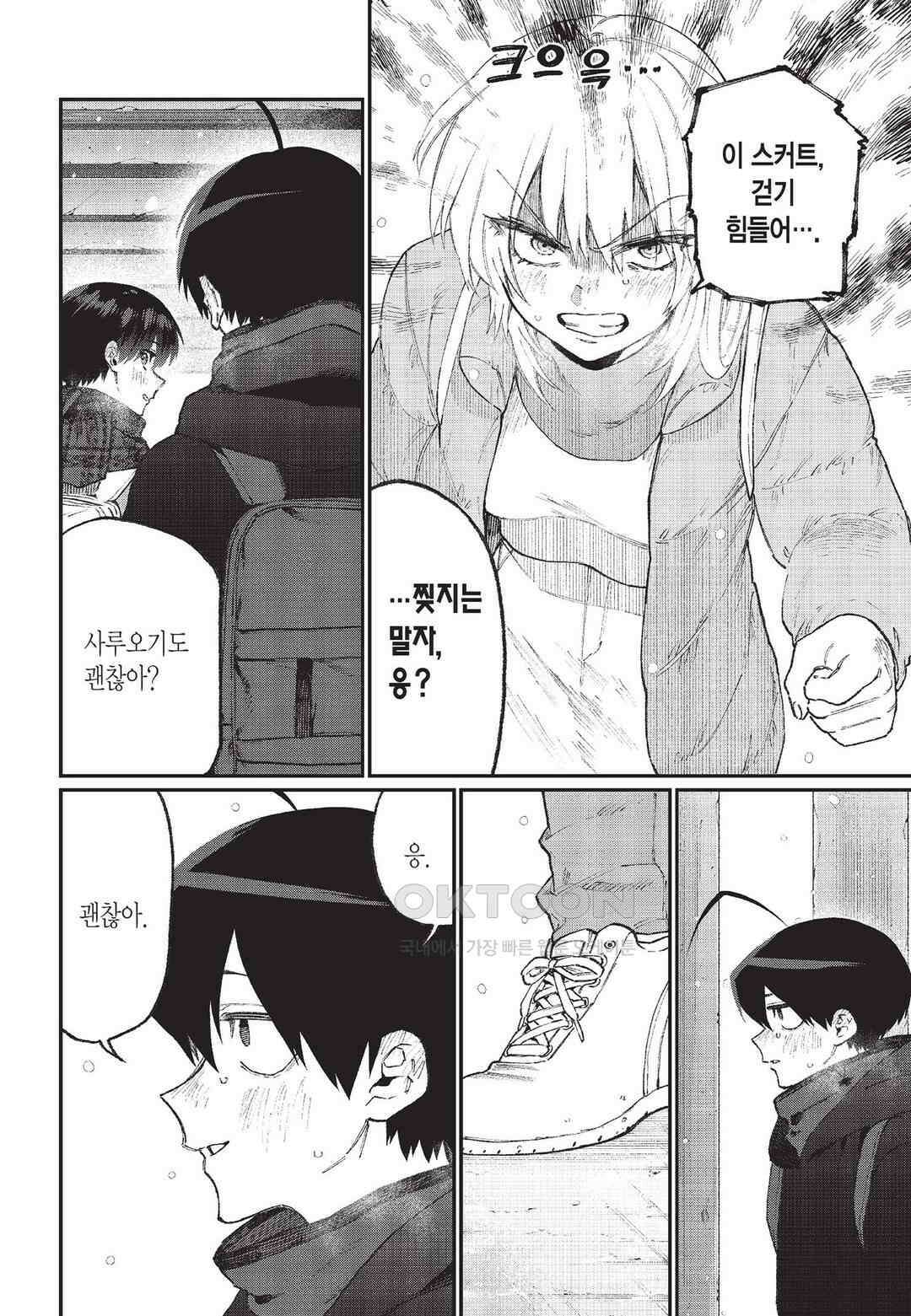 귀엽기만한게 아닌 시키모리양 102화 5