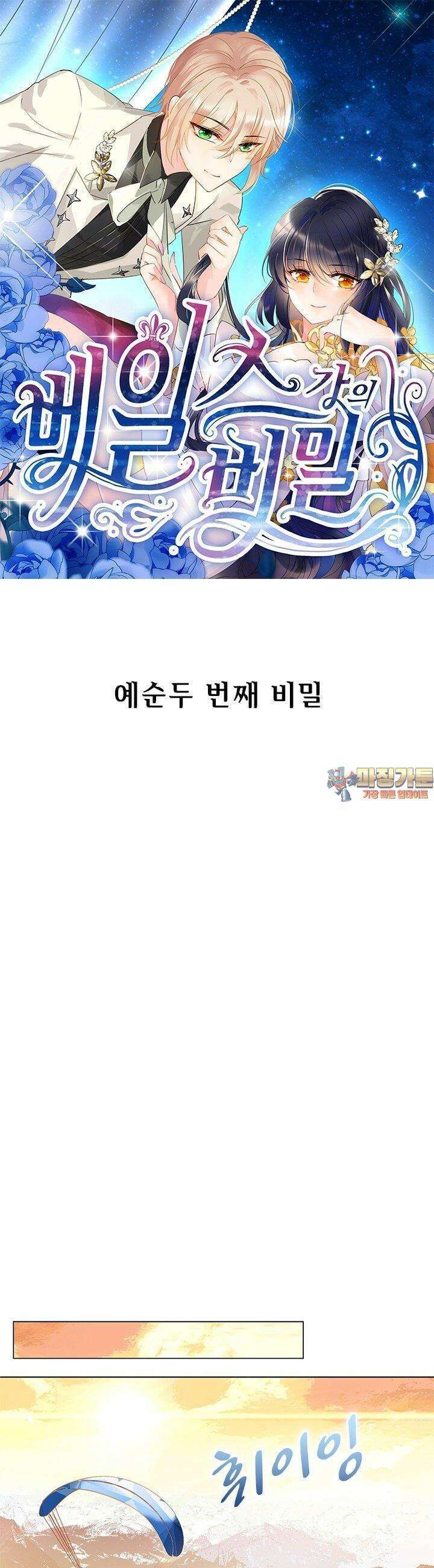 베일스 가의 비밀 62화 1