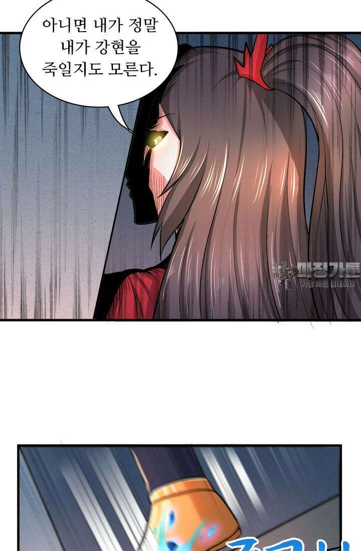 최강 데릴사위 149화 3