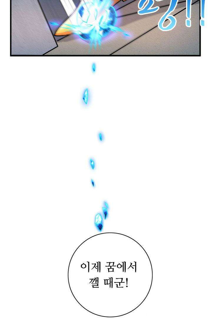 최강 데릴사위 149화 4