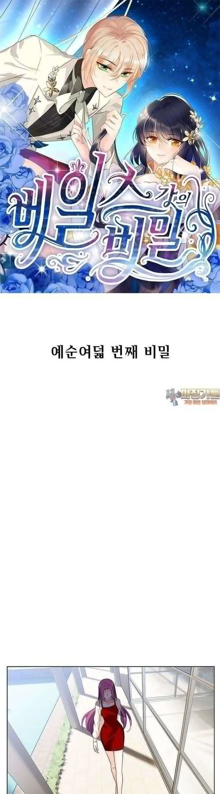 베일스 가의 비밀 68화 1