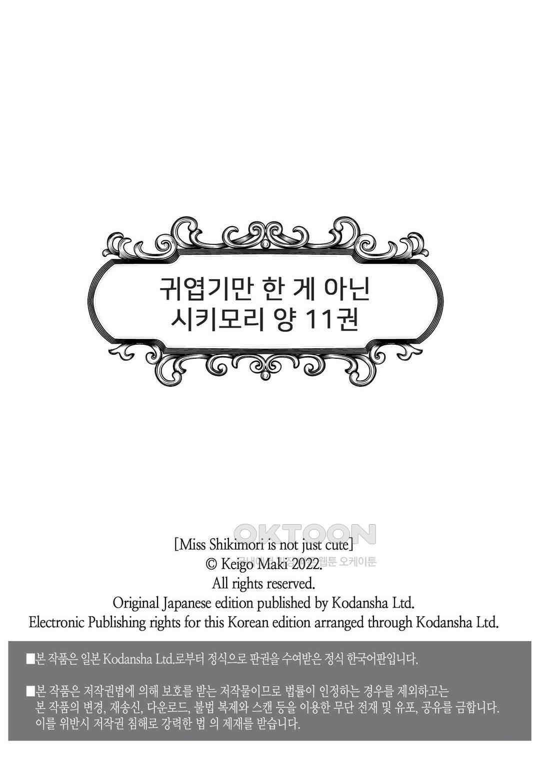 귀엽기만한게 아닌 시키모리양 111화 2