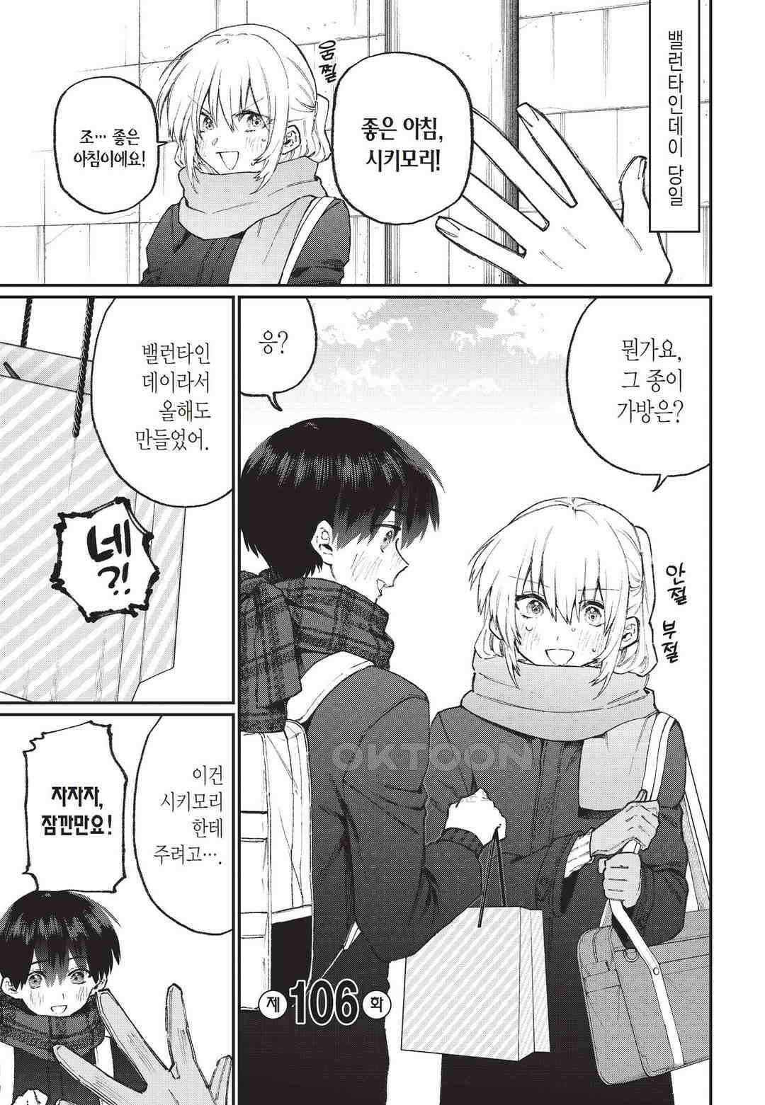 귀엽기만한게 아닌 시키모리양 111화 4