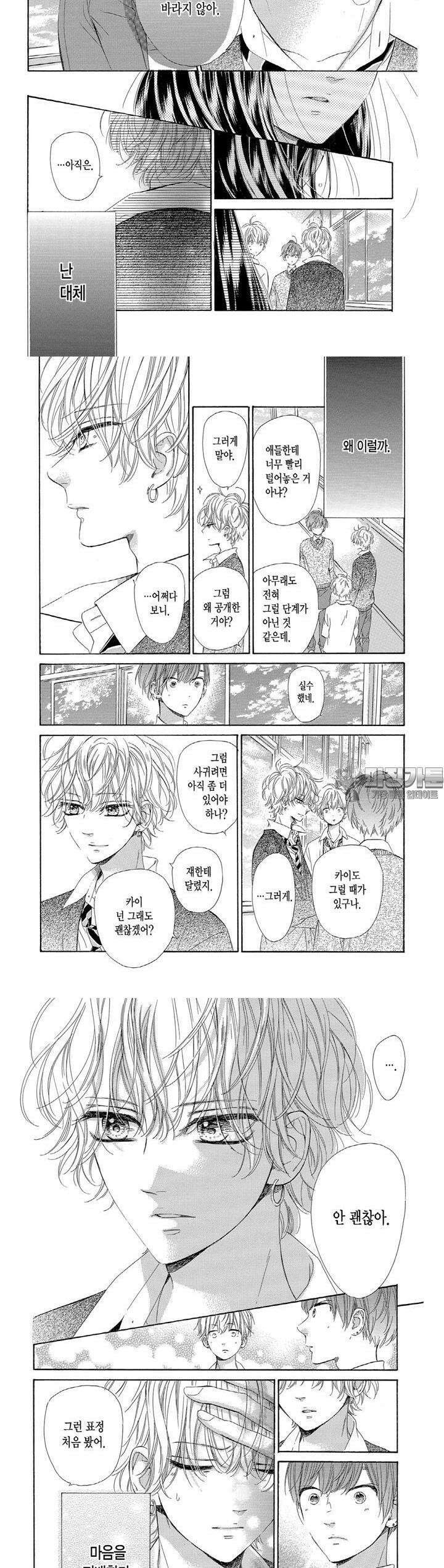 허니 레몬 소다 28화 2 2