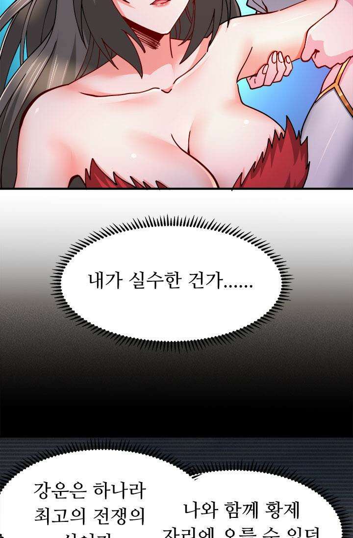 최강 데릴사위 157화 7