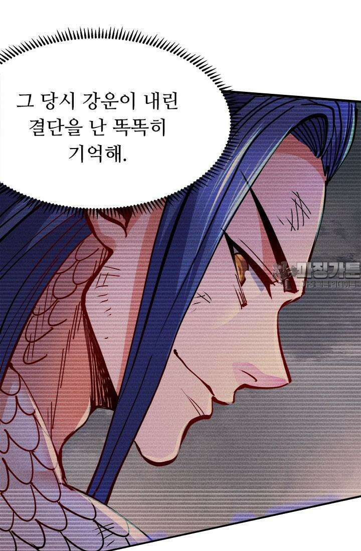 최강 데릴사위 157화 9