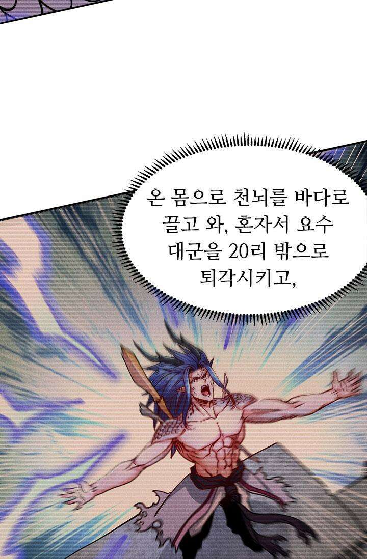 최강 데릴사위 157화 10