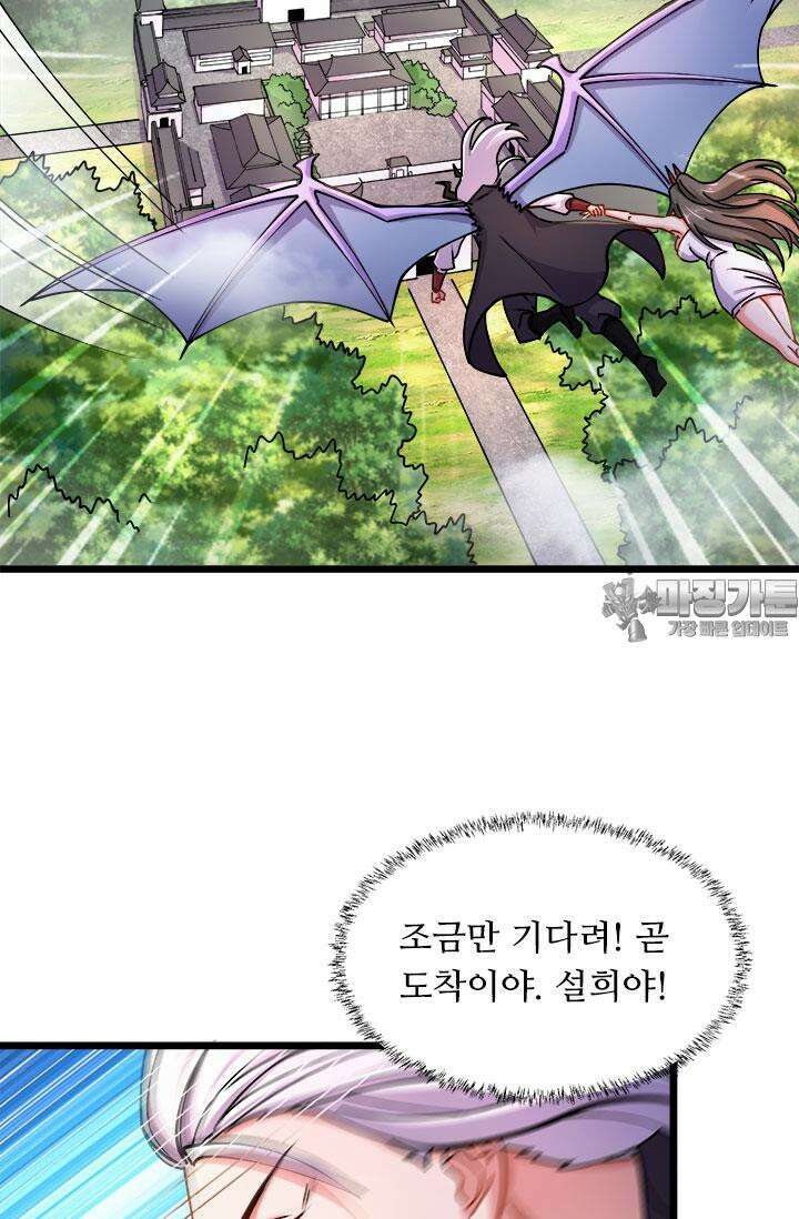 최강 데릴사위 167화 9