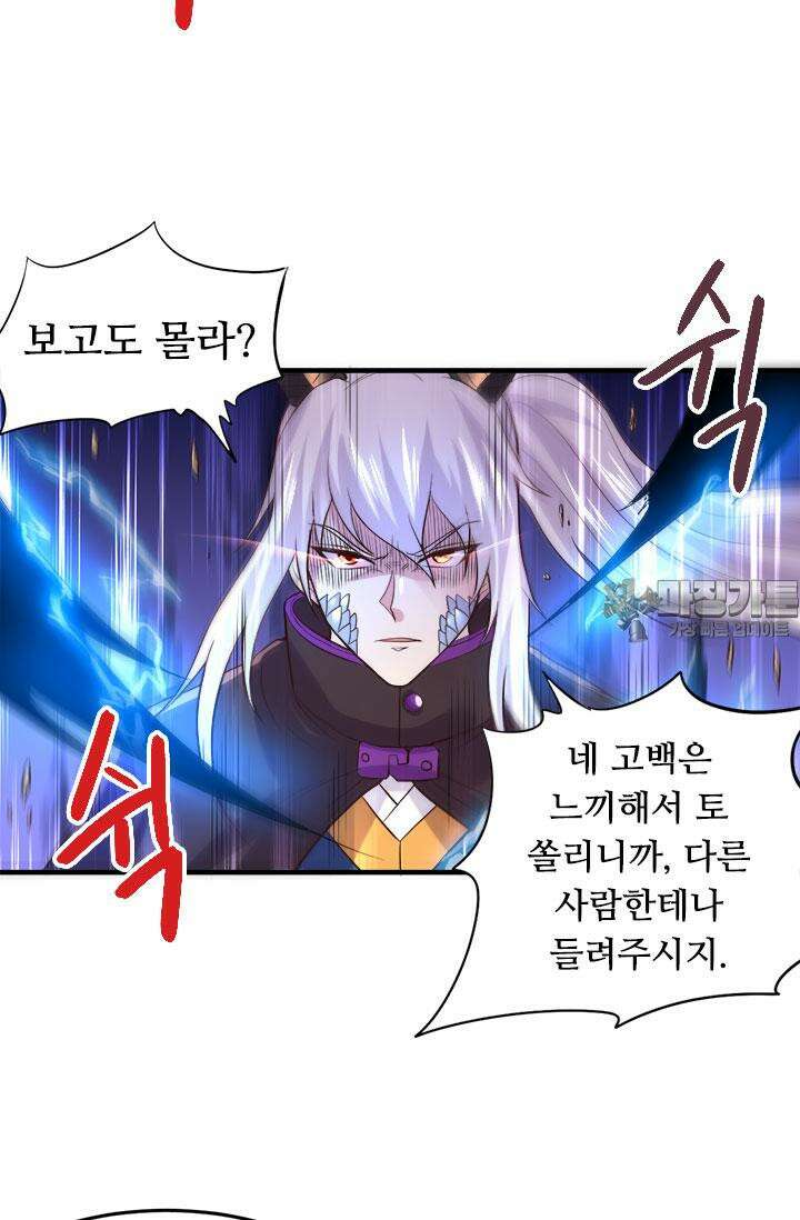 최강 데릴사위 177화 6