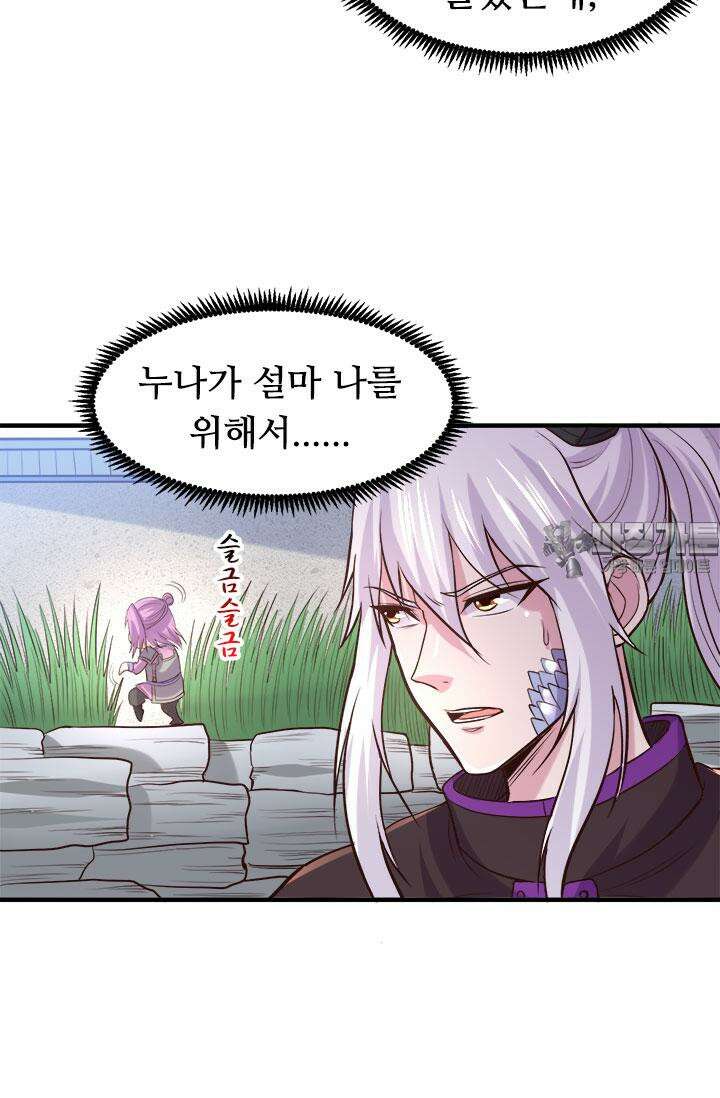 최강 데릴사위 177화 9