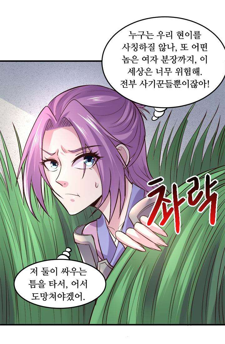 최강 데릴사위 177화 10