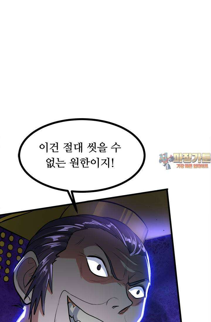 최강 데릴사위 186화 1