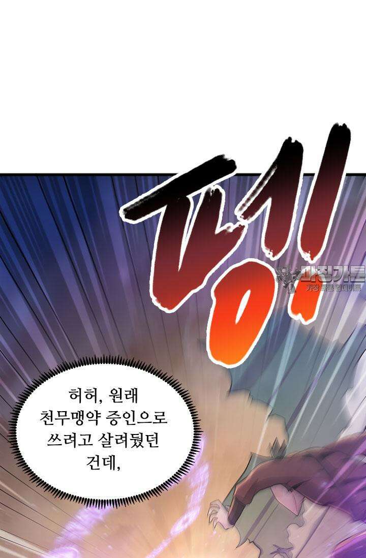 최강 데릴사위 186화 6