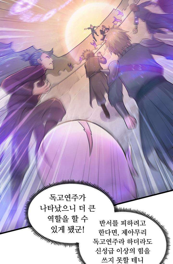 최강 데릴사위 186화 7
