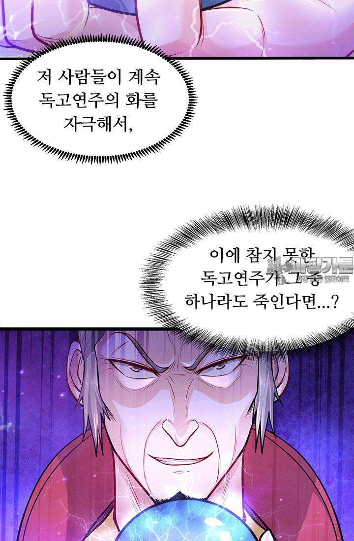 최강 데릴사위 186화 9