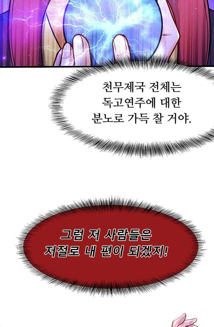 최강 데릴사위 186화 10