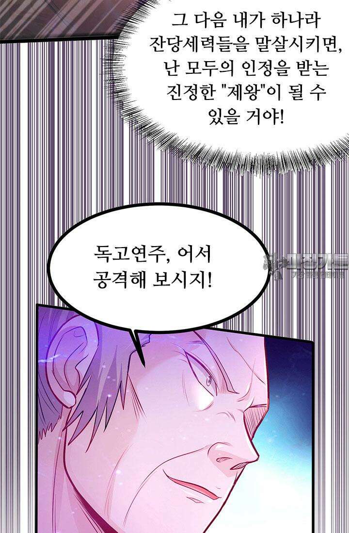 최강 데릴사위 186화 12