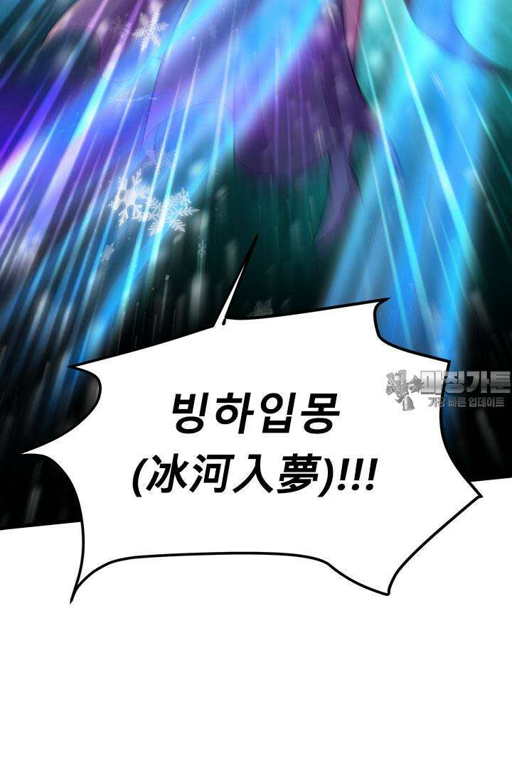 최강 데릴사위 186화 24