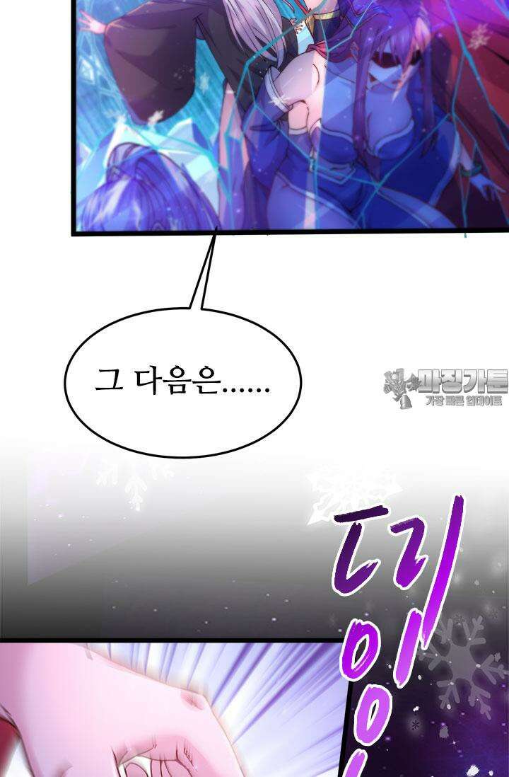 최강 데릴사위 186화 27