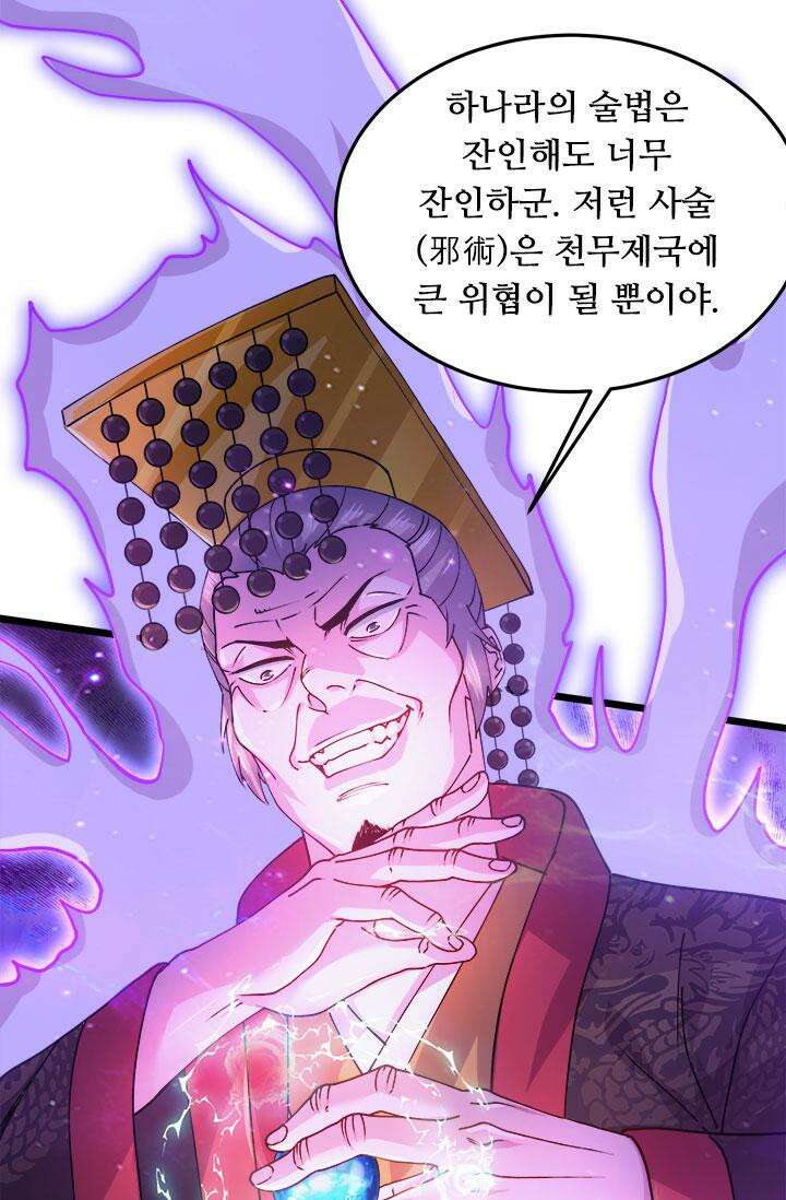 최강 데릴사위 186화 32